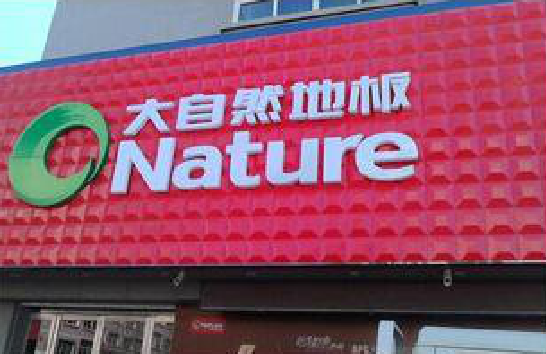 龙州门头招牌制作就选最合适的材料。