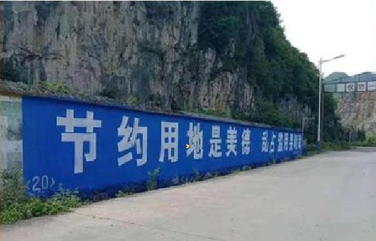 龙州墙体广告制作中那些醒目的标语。