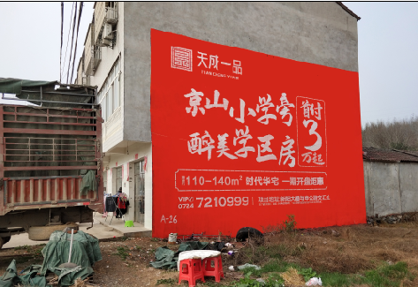 龙州户外墙体广告的独特宣传魅力